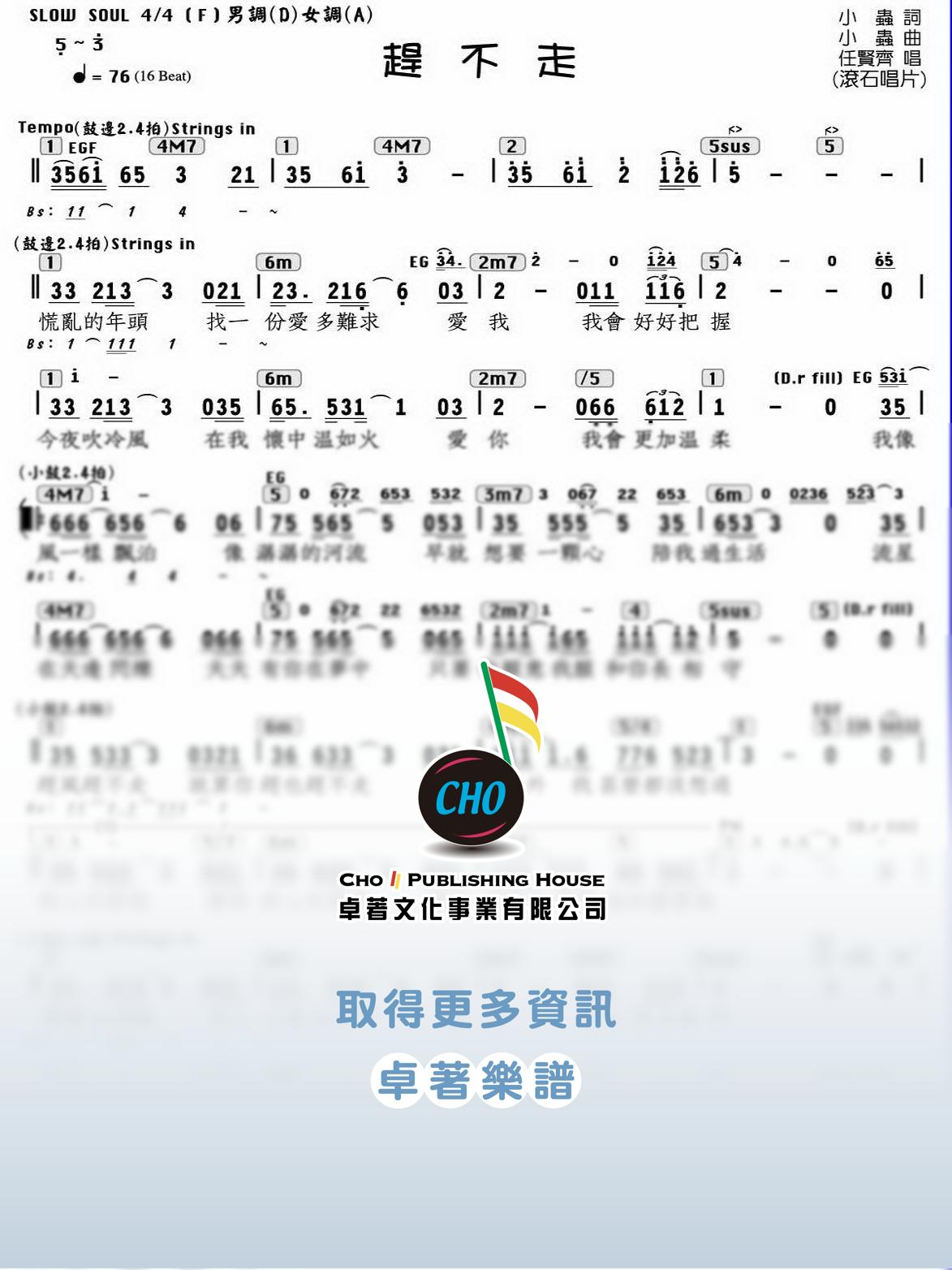 趕不走